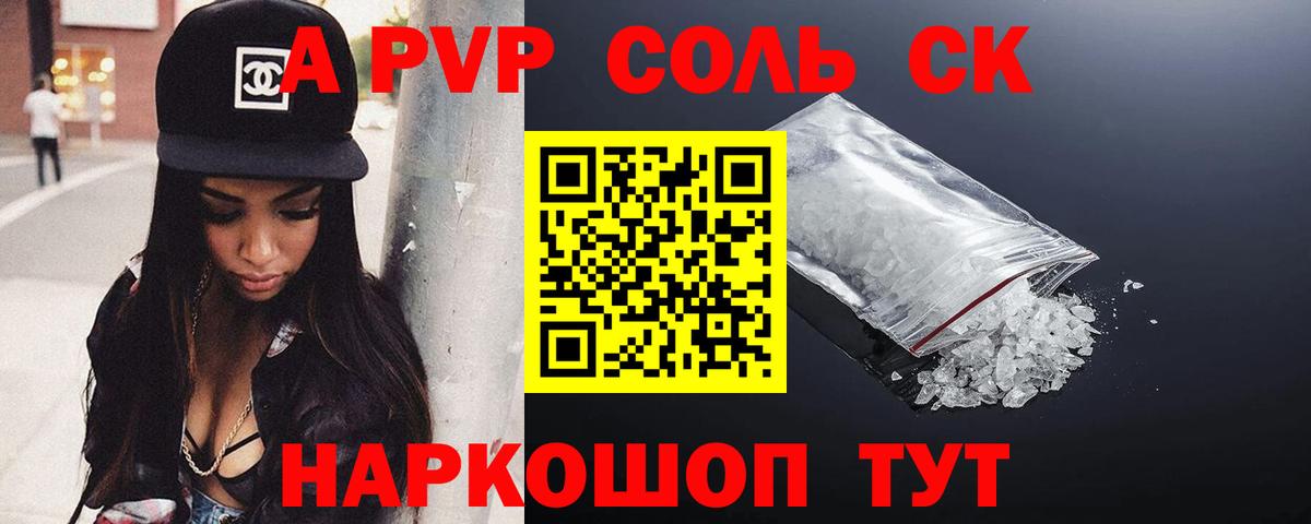 наркота  Вход с VPN  А ПВП Соль  Кировск  Alfa_PVP Crystall 