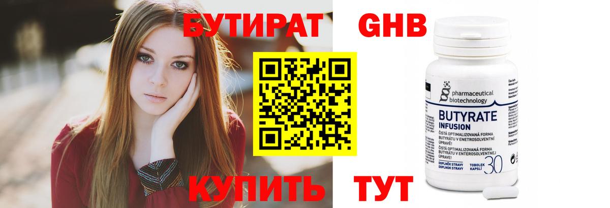 БУТИРАТ оксибутират Кировск