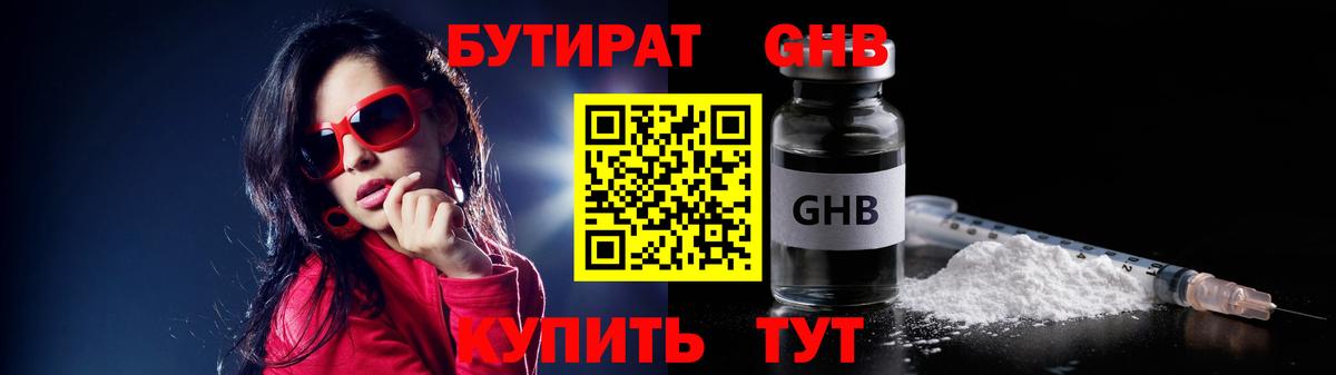 Бутират жидкий экстази  Вход с VPN  БУТИРАТ  Кировск 