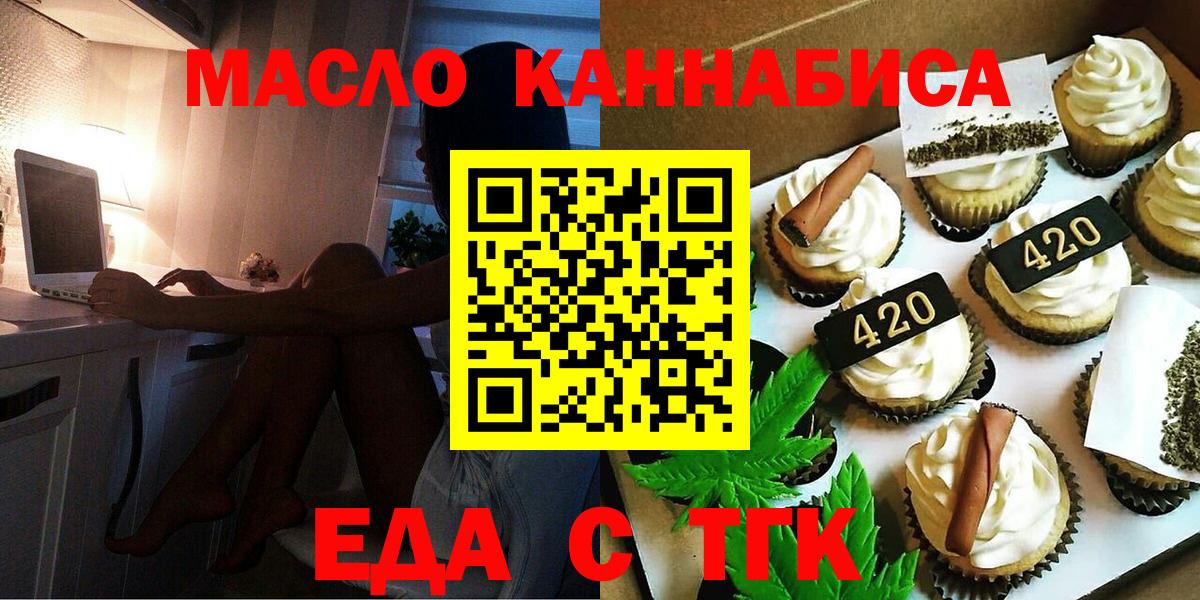 Кировск  Печенье с ТГК конопля  Вход с VPN 