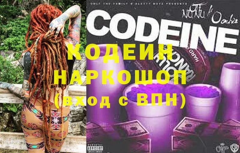 Codein напиток Lean (лин)  Кировск 