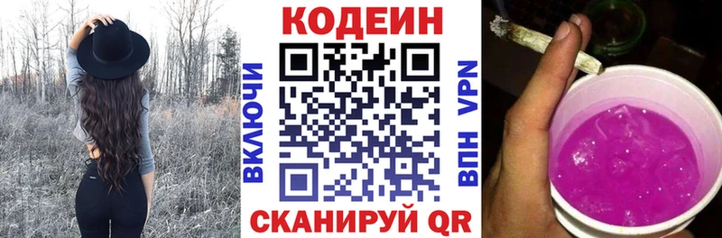 Кодеин Purple Drank  Кировск 
