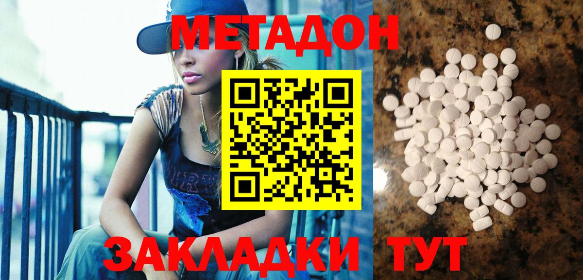 МЕТАДОН кристалл Кировск