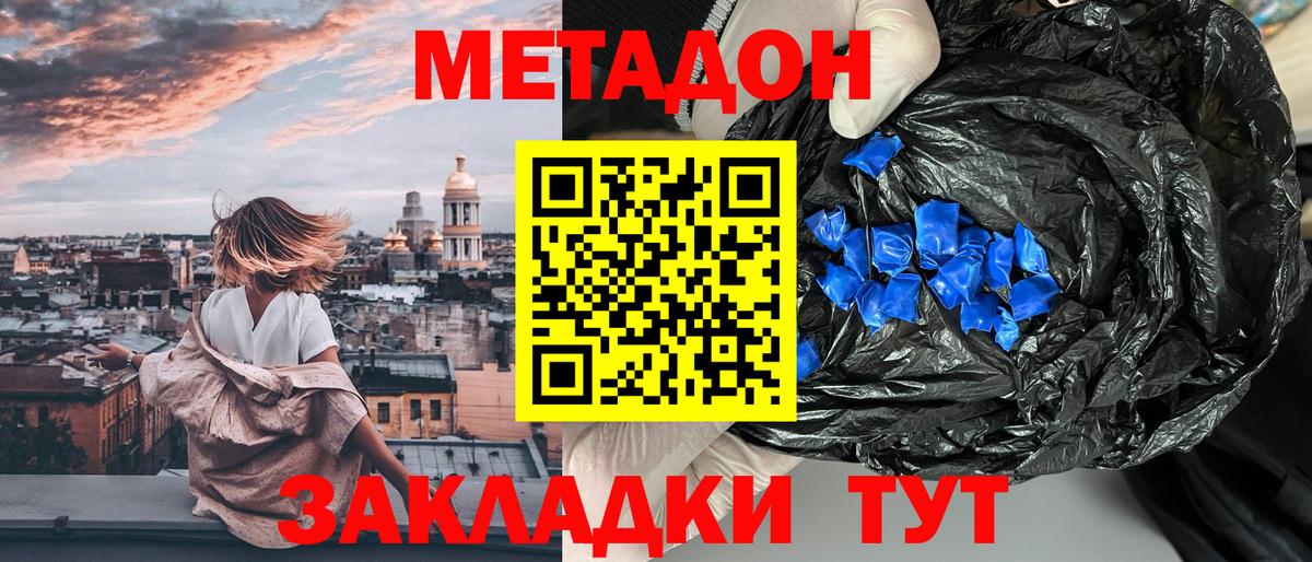 Кировск  МЕТАДОН VHQ  Метадон methadone  Вход с VPN 