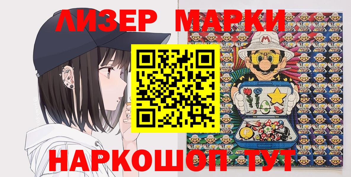Наркотические марки 1500мкг Кировск